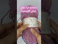 الادوات اللي هتساعدك عشان تبدئي الكروشية. crochet كروشيه crochetpattern crochettutorial shorts