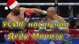 Oleksandr Usyk - Tyson Fury 2 / Александр Усик - Тайсон Фьюри 2 Итоги боя.