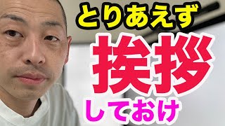 臨床実習は嫌でも毎日行って挨拶しておけば何とかなるのかって話