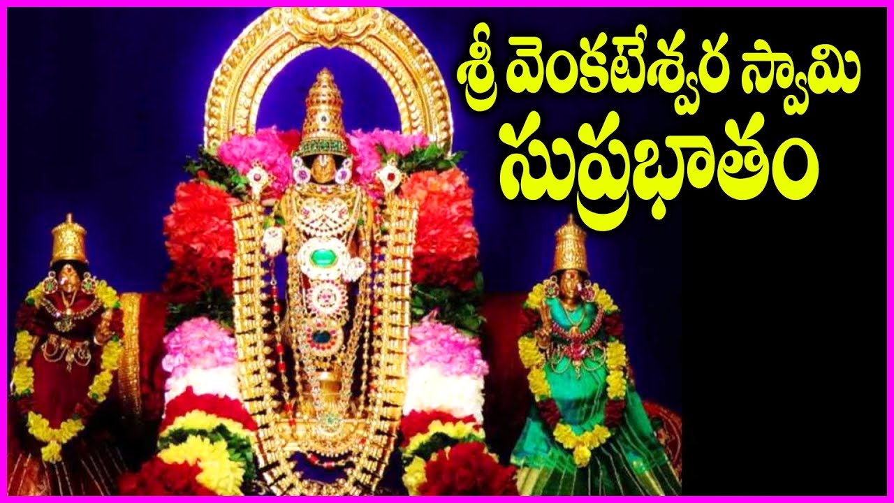 Venkateswara Suprabhatam | Lord Venkateswara Swamy Devotional Video ...