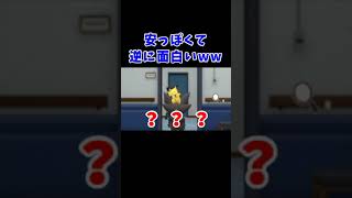 【帰ってきた名探偵ピカチュウ】この警察なら絶対捕まらない自信あるww#shorts