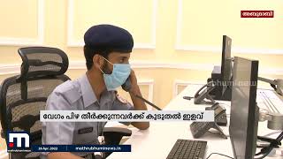 അബുദാബിയിലെ ഗതാഗത പിഴകൾ വേഗം തീർക്കുന്നവർക്ക് കൂടുതൽ ഇളവ് | Gulf News | Abu Dhabi |Mathrubhumi News