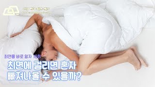 최면에 걸리면 혼자 빠져나올 수 있을까? - 최면을 바로 알자 10회 : PHI 현대 최면 센터