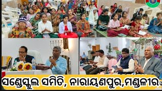 ଆତ୍ମୋ ଉତ୍ସାର୍ଗ ସଭା, ନାରାୟଣପୁର ମଣ୍ଡଳୀର ସଂଗୀତ