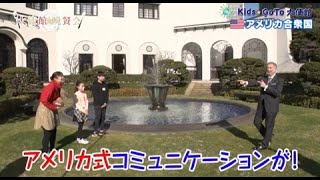 【アメリカpart②】今回からの特別企画‼️『Kids ☆ Go To 大使館』子供達が番組MCと一緒に大使公邸を訪れ、英語でヤング臨時代理大使に質問します👍子どもならではの率直な質問が飛び出しますよ