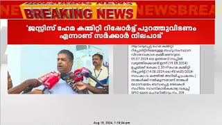 'ജസ്റ്റിസ് ഹേമ കമ്മിറ്റി റിപ്പോർട്ട് പുറത്തുവിടണം എന്നാണ് സർക്കാർ നിലപാട് ' ; സജി ചെറിയാൻ