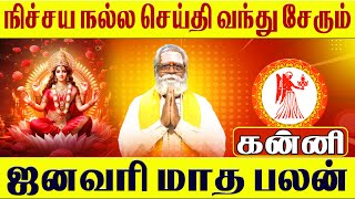 நிச்சயம் நல்ல செய்தி - Kanni january month rasipalan in tamil | கன்னி ஜனவரி மாத ராசி பலன்கள்