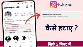 Instagram Se Professional Dashboard ko Kaise Hataye | Haw To Delete Professional Dashboard