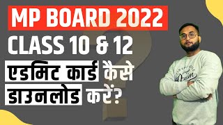 How to Download MP Board 2022 class 10th & 12th Admit Card? Download Link