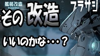 【ブラサジ】改造を適当にしまくると大変なことに！？【ブラックサージナイト】