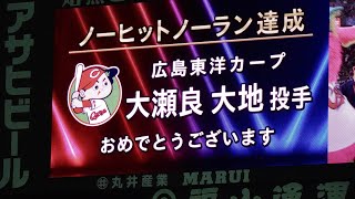 6/7/2024 広島東洋カープ × 千葉ロッテマリーンズ 大瀬良大地 ノーヒットノーラン達成