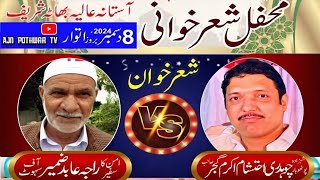 Pothwari Sher 2025 Ch Ehtisham Gujjar V's Raja Abid Zameer | New Program | Gujar Khan