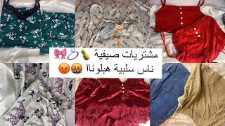 نجاة فاشن✨/ بيجامات شورت 🥰 مادريش على الهدرة🤯 مشتريات لكل عروسة 👰🏻‍♀️💍