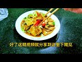 四川农家特色美食熊掌豆腐鲜香入味下饭又下酒！在这里，分享中国菜，家常菜，美食！