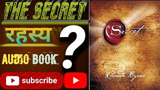 रहस्य ?The Secret by RHONDA BYRNE. audio book summary in hindi.#audiobook