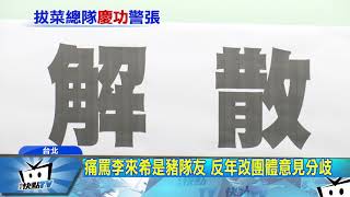 20170828中天新聞　反年改鬧世大運成全民公敵　教職師切割滅火