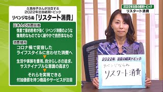 コメンテーター注目経済トピック（埼玉ビジネスウオッチ2022年1月8日放送分）