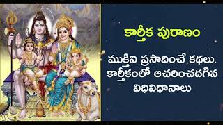 siginificance and importance of karthika masam and karthika puranam.karthika-puranam-summary