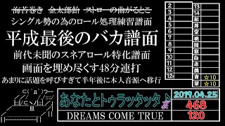 太鼓の達人 歴代☆10まとめ (ブルー編)