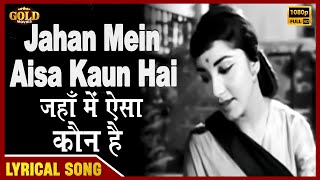 Jahan Mein Aisa Kaun Hai - Hum Dono - 1961 - Lyrical Song - Asha Bhosle - Dev Anand , Nanda