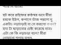 কোলাহল পূর্ণ ব্যাস্ততম শহরে সবার এতো ব্যাস্ততার মাঝে বোধহয় ৪র্থ অংশ bangli short story