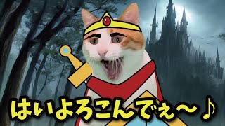 よろこんで魔王を倒しにいってくれる勇者【猫アニメ】【コント】