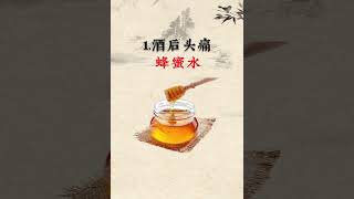 解酒最快的方法是什么#Shorts