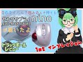 【新発売】サンワサプライ nino が届いたよ トラックボール 1stインプレッション【digio2 qのライバル？】