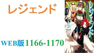 【朗読】気が付くと白い世界に存在しており、目の前には得体の知れない光球が。WEB版 1166-1170