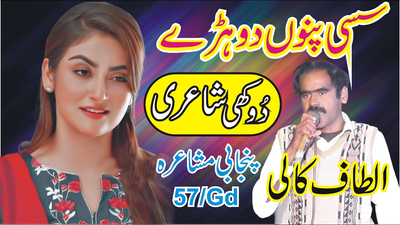 Altaf Kali Latest Pakistani Punjabi Mushaira Anw Studio Youtube