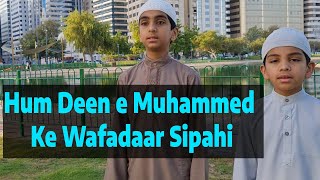 Hum Deen Muhammad Ke Wafadar Sipahi | Muaz Asad | Ammar Asad | AL Majeed TV