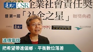 把希望帶進偏鄉，平衡數位落差_2018《遠見》CSR得獎企業：遠傳電信