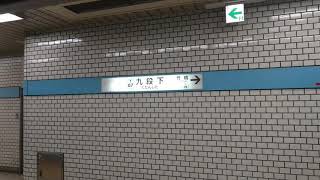 東京メトロ東西線九段下の発車メロディー(西船橋方面行き)