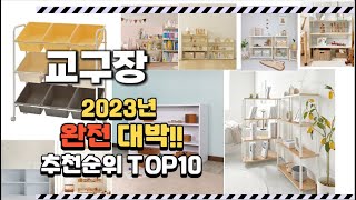 2023년 완전대박 교구장 추천순위 TOP10