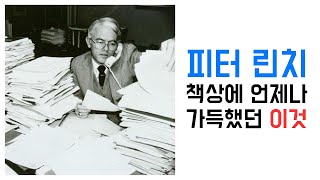 투자의 대가들은 어떻게 주식투자로 큰 부를 이루어 냈을까?