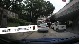 【車CAM直擊】燈就真係唔好衝啦，又危險又貴又扣分