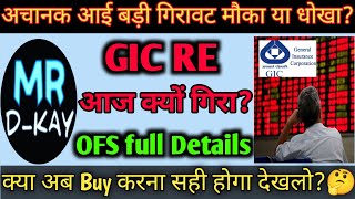 GICRE OFS update 🔥gic re share latest news | general insurance share latest news, GIC share news