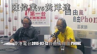 黃洋達 vs 陳偉業