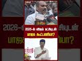 2026 ல் விஜய் கட்சியுடன் பாஜக கூட்டணியா shorts lmurugan bjp vijay tvk tamilnews