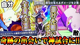 必殺技が発動できれば一撃KO！？超ロマンカードのGDR孫悟飯を使ってたら奇跡の出会いをしたんだがwww【ドラゴンボールスーパーダイバーズ】