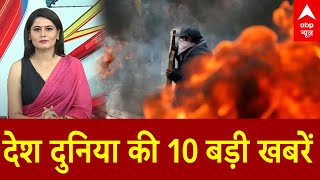 Top News: देश दुनिया की 10 बड़ी खबरें | Rahul Gandhi | Weather News | Breaking | World News