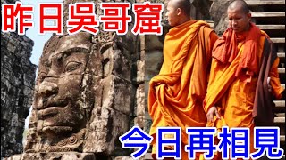 【人文紀錄】吳哥窟 柬埔寨【Humanistic Records】Angkor Wat Cambodia