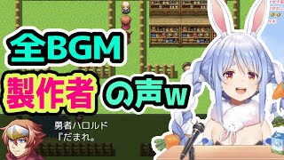 【超大作】フルボイスRPGが面白すぎた【兎田ぺこら/ホロライブ 切り抜き】