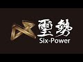 璽勢six power 客製化員工大型表演 大型道具畫面 2020 台新金控旺年會 台新金控