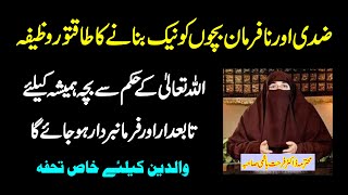 Bachon Ki Zid Khatam Karne Ka Wazifa by Dr Farhat Hashmi | Islamic Bayan