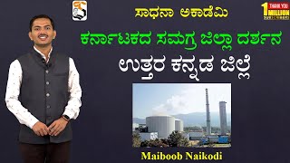 Karnataka Quick Glance | Uttara Kannada | Useful for All Exams | Maiboob Naikodi @SadhanaAcademy