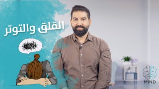 اضطراب القلق العام