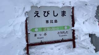 廃止直前！かつての賑わいも今は昔❗️明日萌駅(恵比島駅)の今！無人駅訪問シリーズ