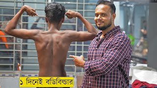 নতুন জ্বীমে এসে কী কী করবেন। First Day at Gym। Bangla Fitness Tips