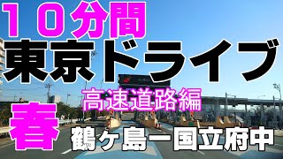 【４K撮影】 関越道鶴ヶ島-中央道国立府中　ハイパーラプス　春ver. JAPAN chuou Expressway(kunitachihuchu-yokohamamachida)